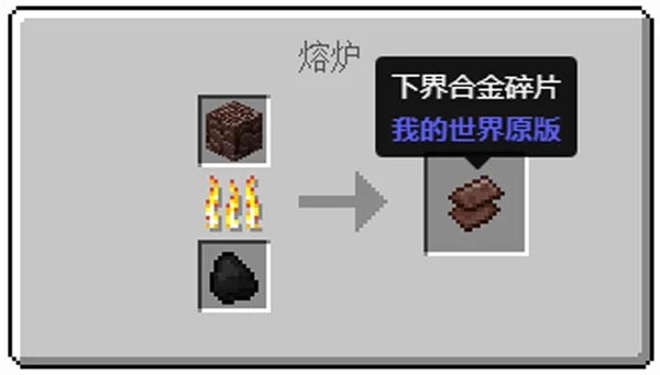 下界合金锭怎么获得-下界合金锭获取方法