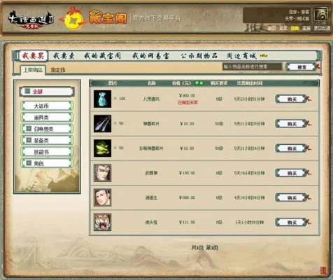 大话西游外传藏宝阁-西游藏宝阁寻宝之旅