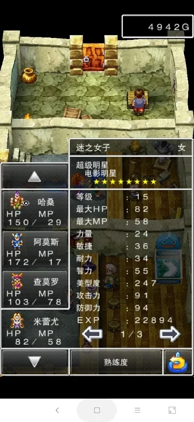 勇者斗恶龙6选美攻略