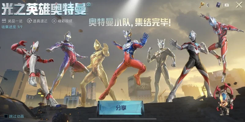 和平精英奥特曼皮肤兑换码-和平精英奥特曼皮肤获取指南