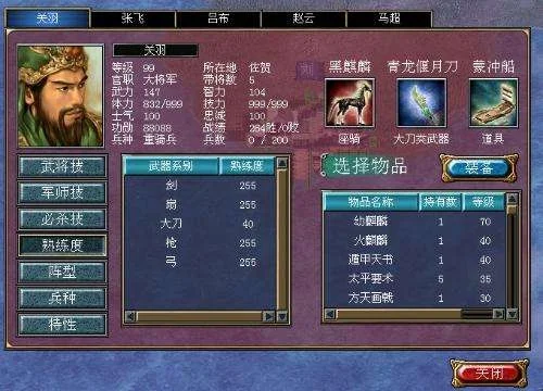 三国群英传6全秘籍-三国群英传6秘籍全解析