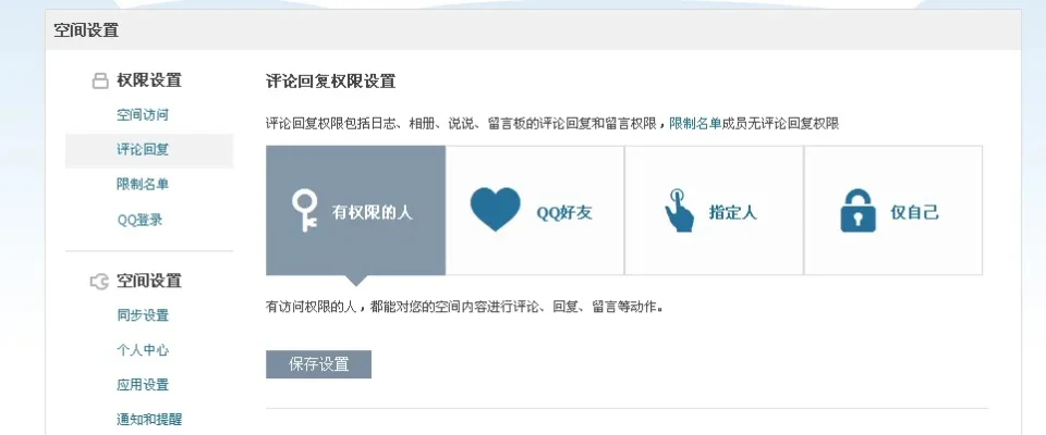 qq空间怎么设置权限-QQ空间权限设置方法