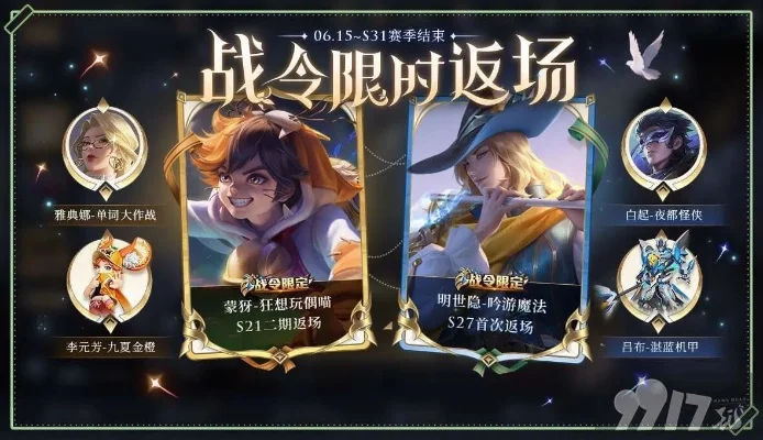 s17战令什么时候结束-S17战令结束时间规划