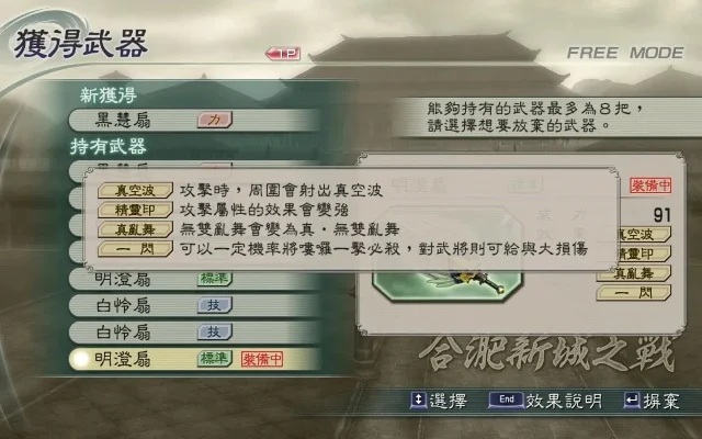 三国无双5隐藏武器获得-三国无双5隐藏武器指南