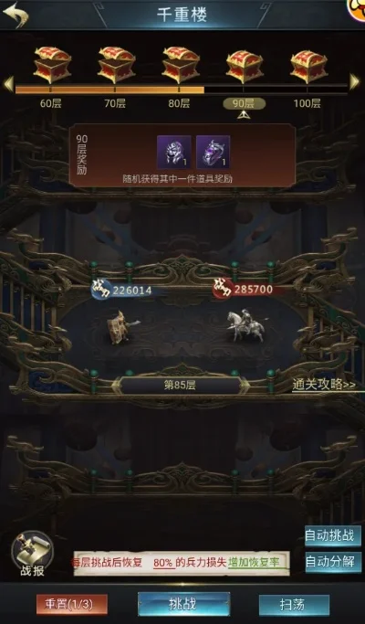 七雄争霸h5千重楼战力-千重楼战力提升详解