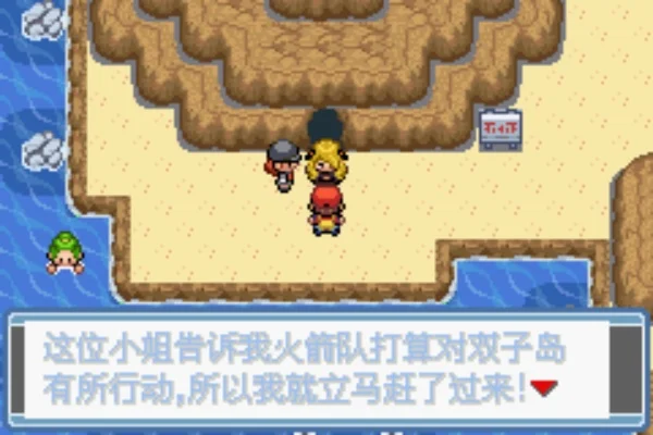 口袋妖怪永恒之炎攻略