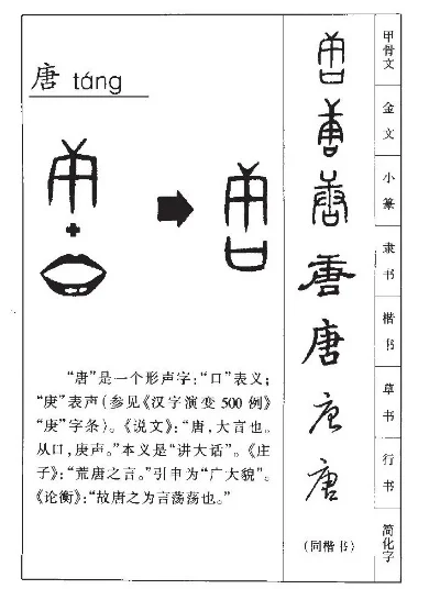 唐字里找20个字-唐诗寻字之旅