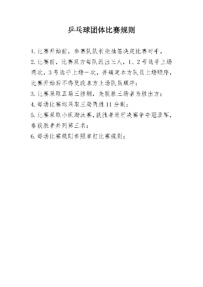 乒乓球团体赛比赛规则-乒乓球团体赛规则详解