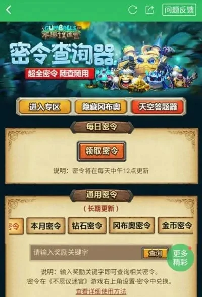 不可思议的迷宫密令自动输入-密令迷宫奇幻之旅