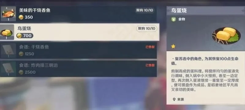 原神鸟蛋烧食谱哪里获得-原神鸟蛋烧食谱详解