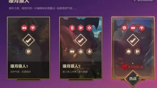 嚎月狼人双城之战第三关攻略-嚎月狼人攻略指南