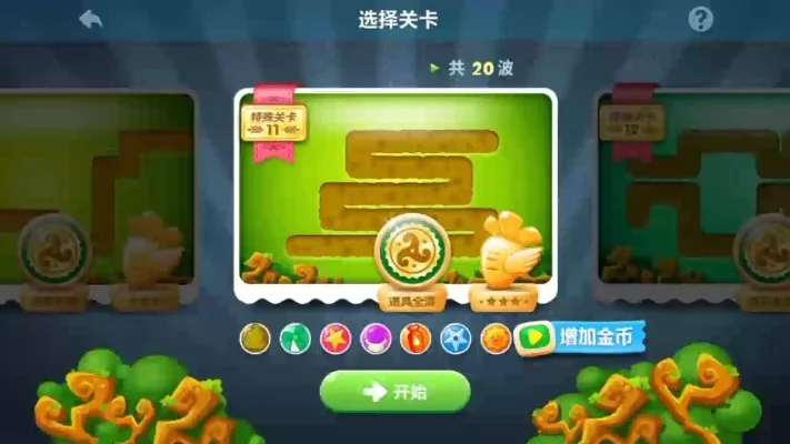 保卫萝卜特殊关卡44-保卫萝卜秘境冒险