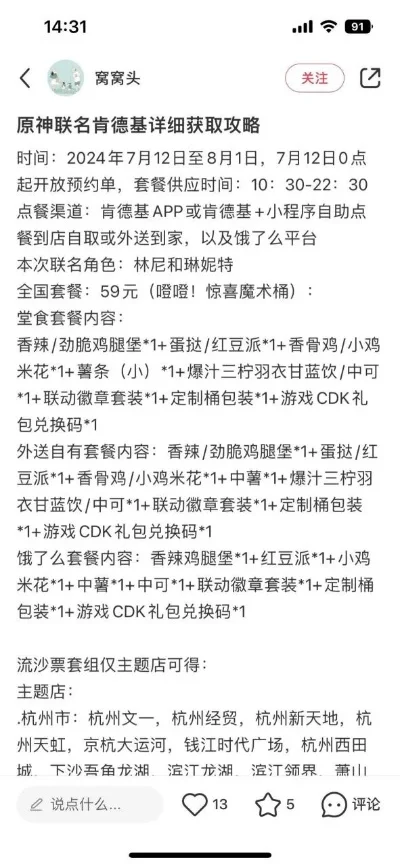 原神kfc联动套餐怎么买-原神KFC联动套餐指南