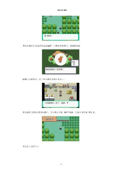 口袋妖怪绿宝石攻略图解