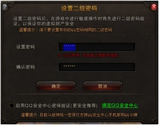 二级密码怎么设置-二级密码保障旅行安全