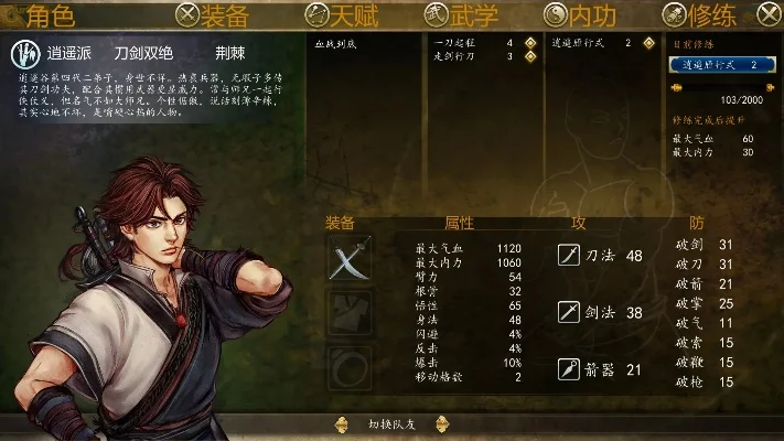 侠客风云传剑法天赋选择-剑法天赋选择指南