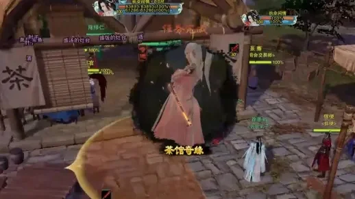 剑三茶馆奇缘攻略-剑三茶馆奇缘攻略分享