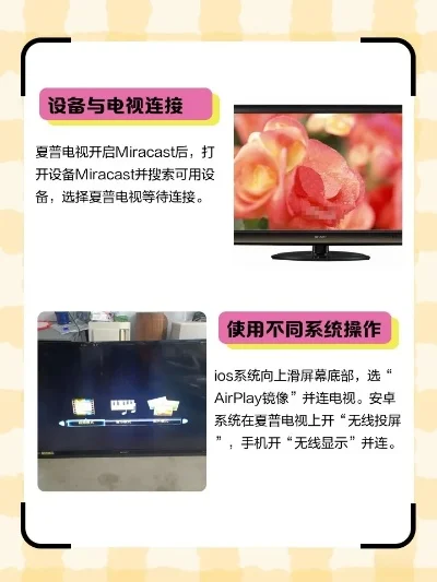 夏普电视怎么投屏-夏普电视投屏攻略