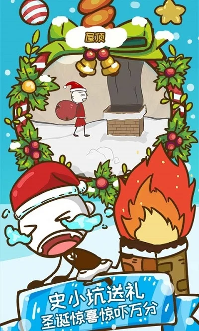史上最坑爹4圣诞攻略25关-圣诞极限挑战攻略