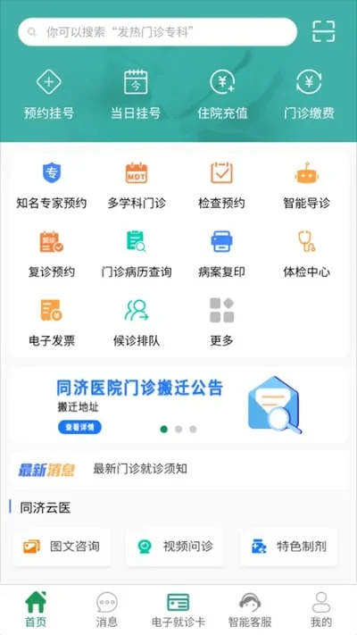 医院挂号软件有哪些-选择挂号软件看实用