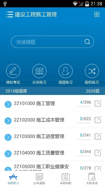 二建做题软件哪个好-二建做题软件怎么选