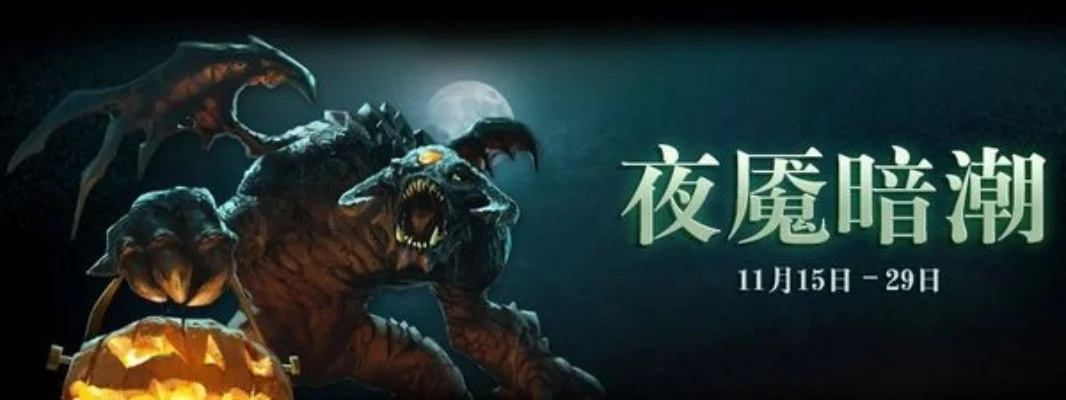 夜魇暗潮攻略-夜魇暗潮深度攻略指南