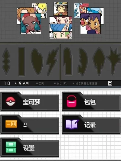 口袋妖怪黑白流程攻略