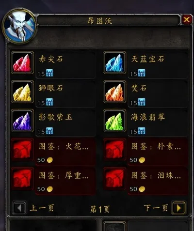 wlk混乱之天焰钻石图纸-Wlk天焰钻石图纸探索指南