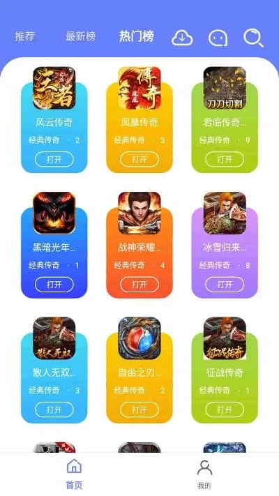 传奇手游盒子app排行榜公益-传奇手游公益行