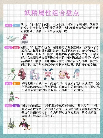 什么克制妖精系-妖精魔法地探索