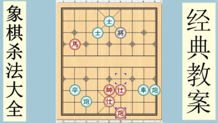 大多数象棋残局50种-探索象棋残局经典形态