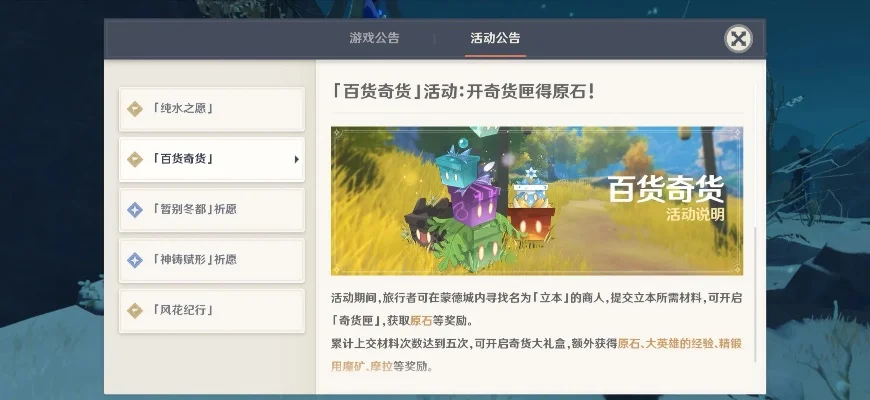 原神百货奇货任务怎么做-原神百货奇货任务攻略