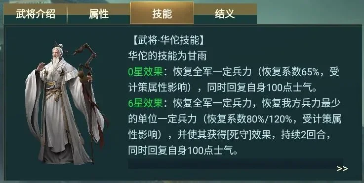 卧龙吟华佗用什么兵种-华佗最佳兵种搭配