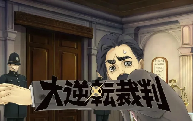 大逆转裁判1攻略第四章-逆转裁判1第四章攻略