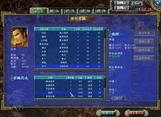 三国群英传1封官技巧-《三国群英传1》高效封官技巧