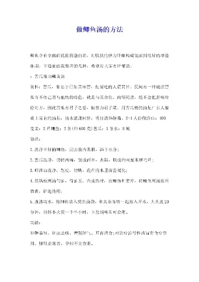 手游排行榜鲫鱼汤做法-鲫鱼汤文化内涵丰富