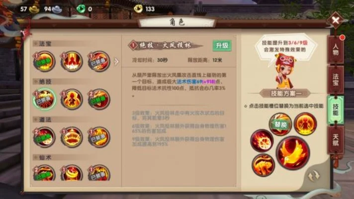 寻仙手游十大技能介绍图-寻仙手游十大技能详解