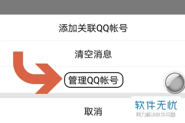 如何解除qq关联账号-解除QQ关联账号方法