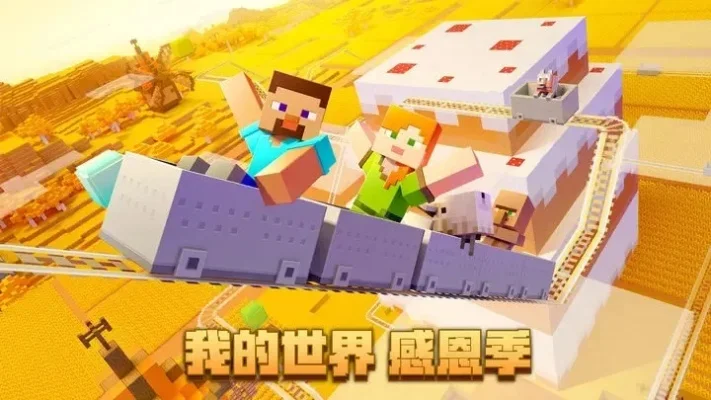 我的世界哪个版本好-Minecraft旅行版本选择