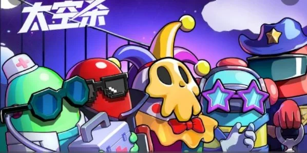 太空杀兑换码大全-太空杀兑换码指南