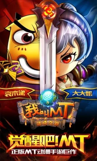 我叫mt公会争霸