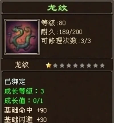 天龙八部龙纹升级数量-天龙八部龙纹文化解析