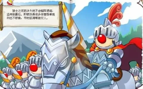 摩尔庄园现在还能成为骑士吗-摩尔庄园骑士之路解析