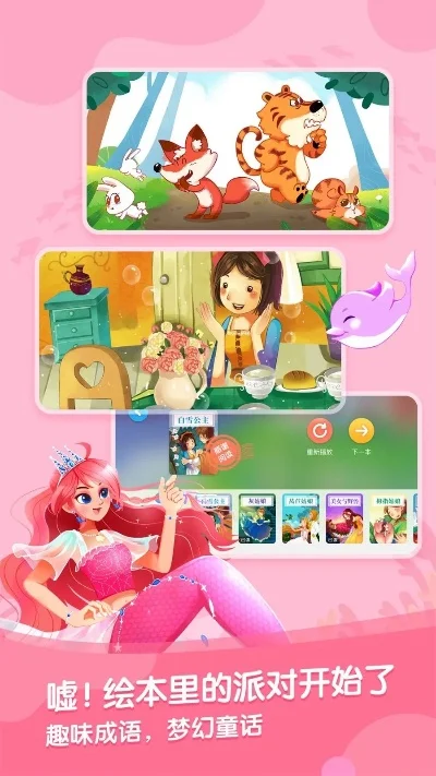 手游排行榜睡前小故事-手游睡前小故事精选