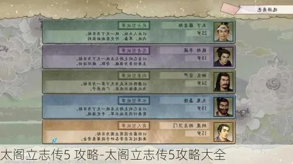 太阁立志传5秘籍卡片-太阁立志传5秘籍攻略