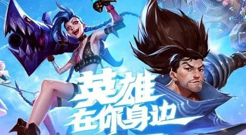 手游lol英雄排行榜怎么看-理性看待英雄排行