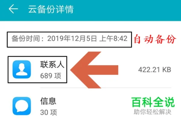 如何备份手机通讯录-旅行备份通讯录