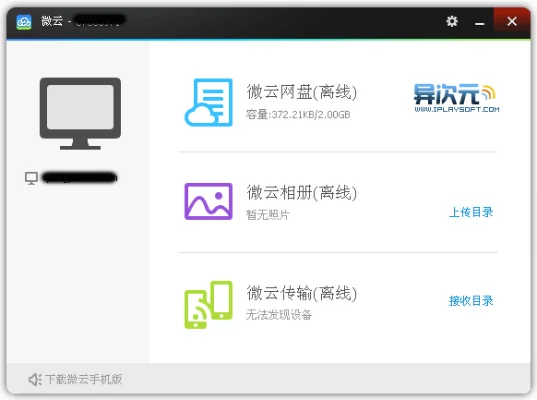 微云怎么上传文件-微云上传文件方法全攻略