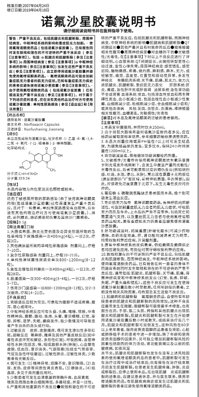 手游排行榜诺氟沙星胶囊-诺氟沙星旅行健康指南