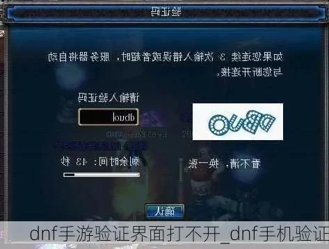 手游dnf验证错误怎么解决-DNF手游验证错误解决指南